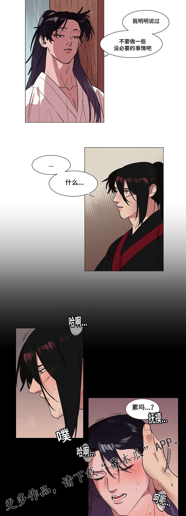 人鱼的泪水漫画,第9章：有什么急事5图