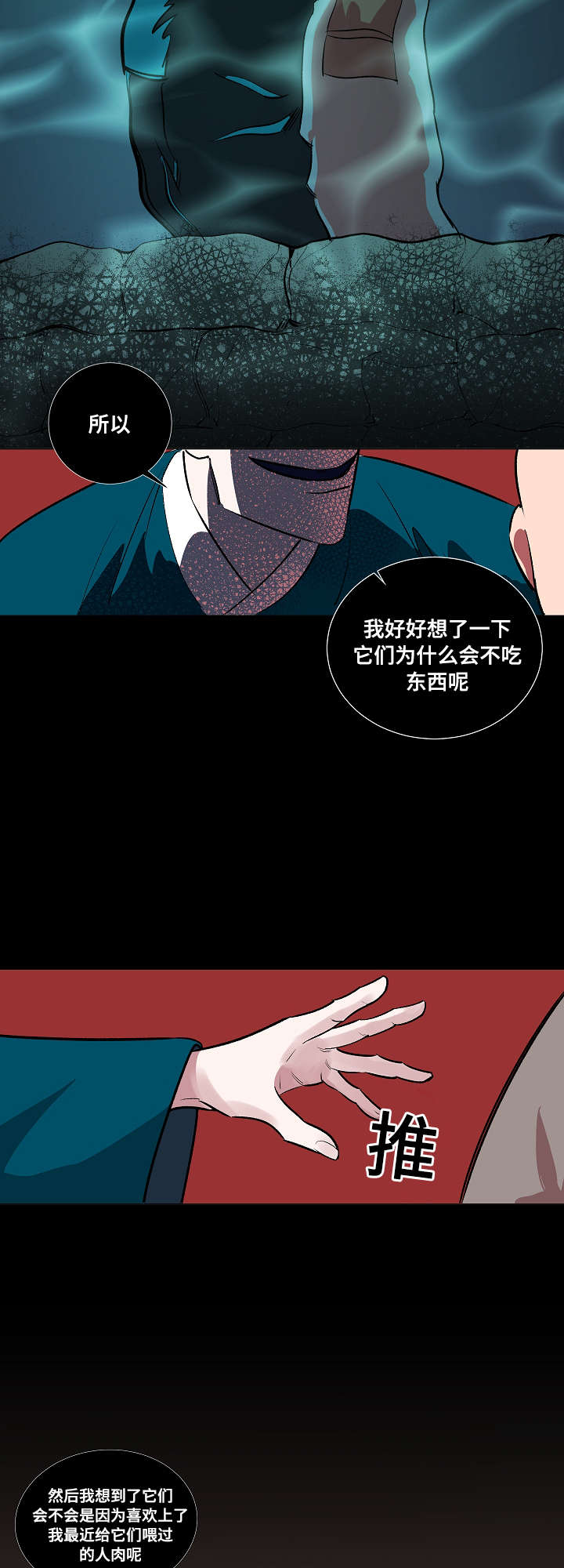 人鱼的泪水漫画,第1章：贪心的书生1图