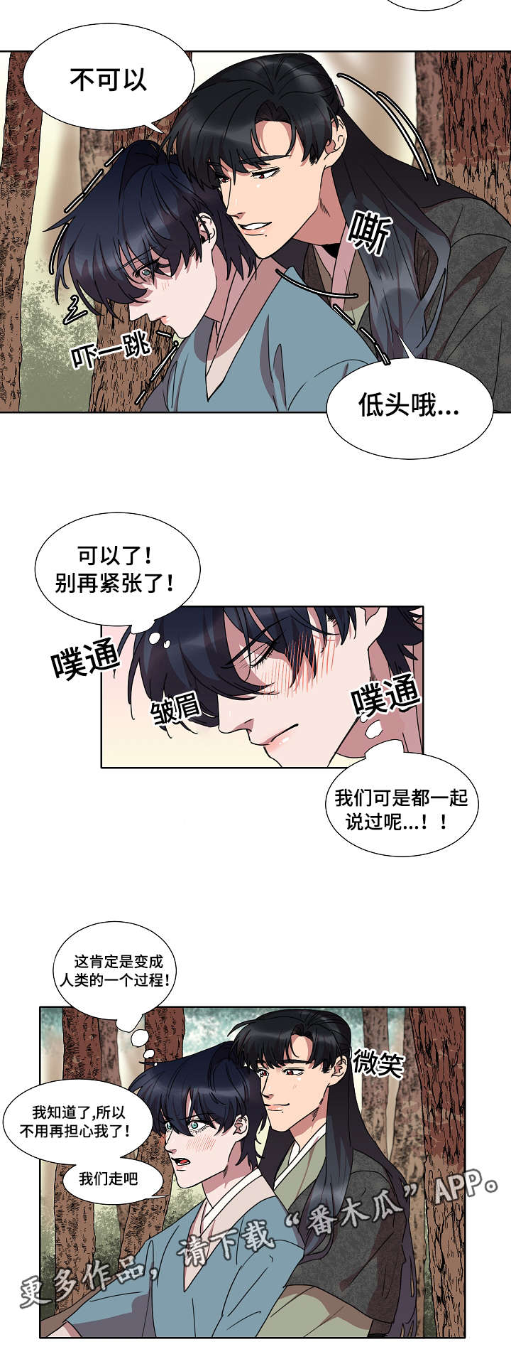 人鱼的泪水漫画,第23章：不会想起的回忆4图