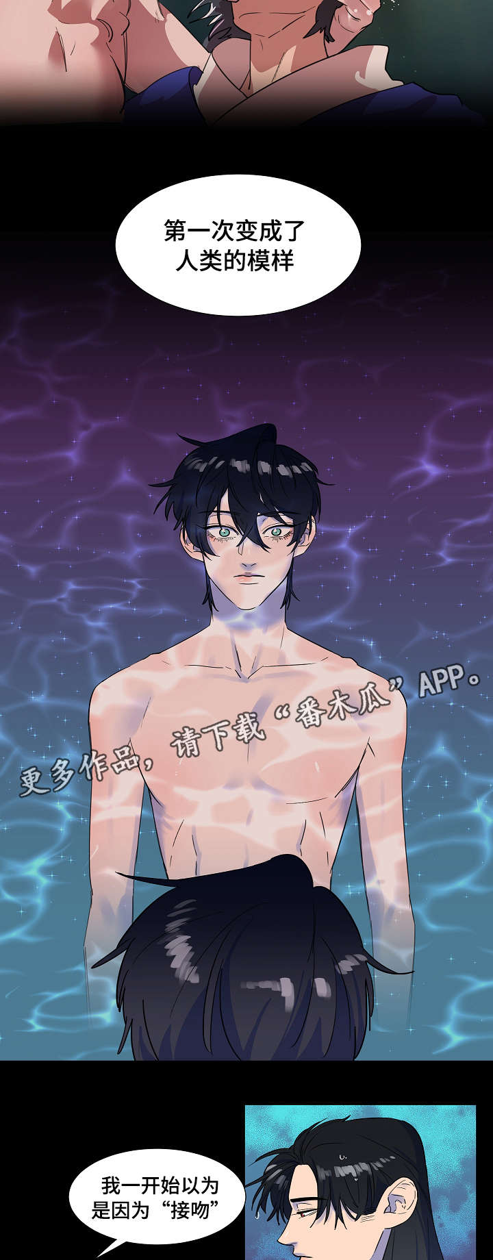 人鱼的泪水漫画,第8章：你把我变成这样的5图