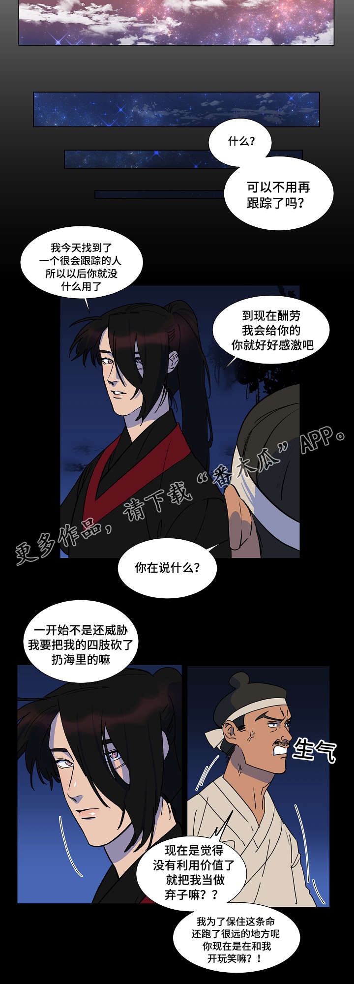 人鱼的泪水漫画,第20章：保重3图