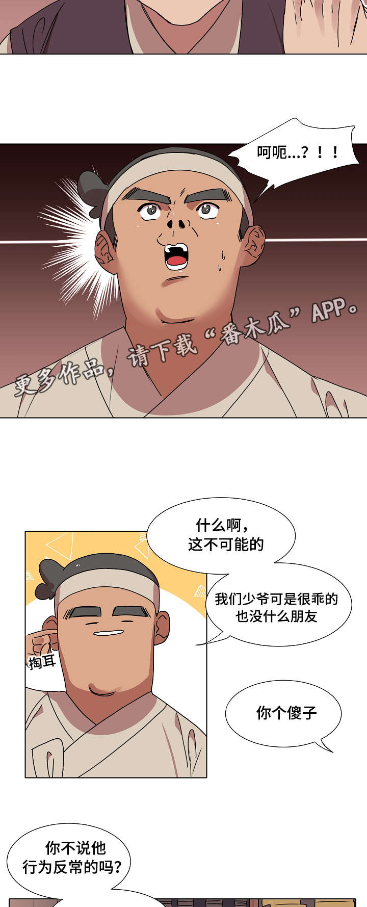 人鱼的泪水漫画,第16章：心跳1图