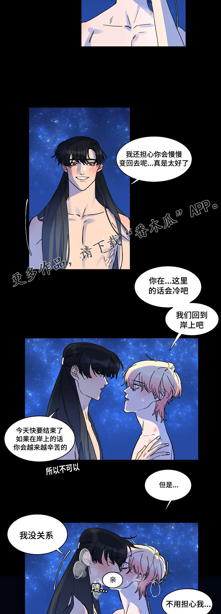 人鱼的泪水漫画,第31章：我很喜欢你5图