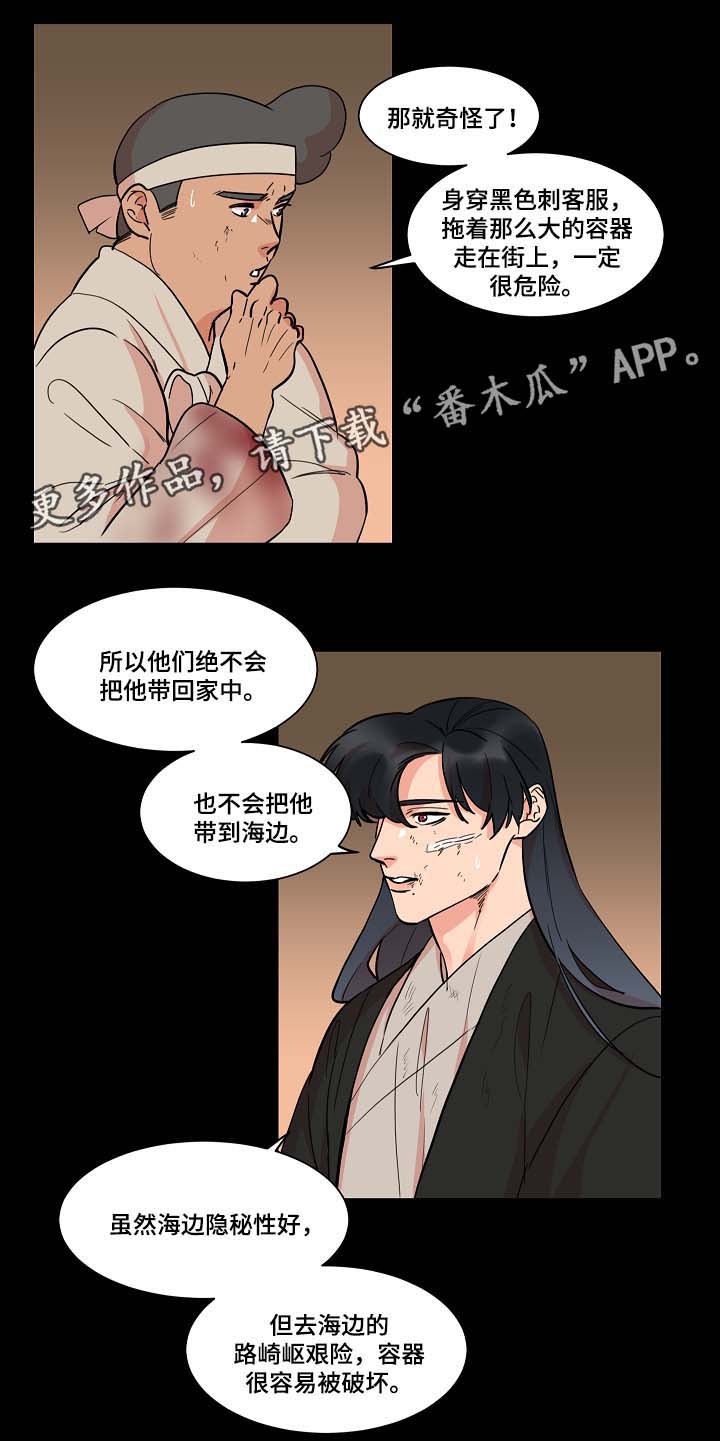 人鱼的泪水漫画,第48章：去书屋4图