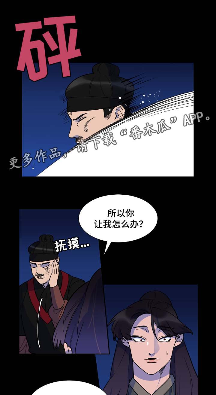 人鱼的泪水漫画,第50章：交换3图