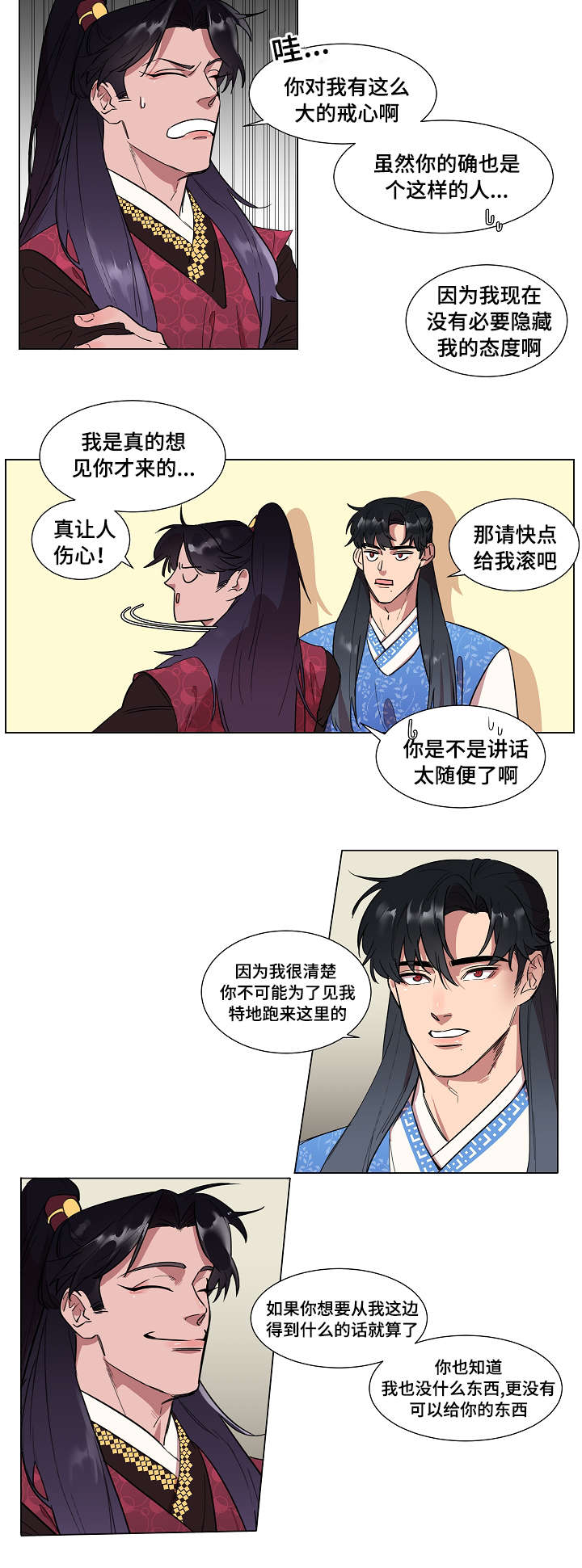 人鱼的泪水漫画,第1章：贪心的书生5图