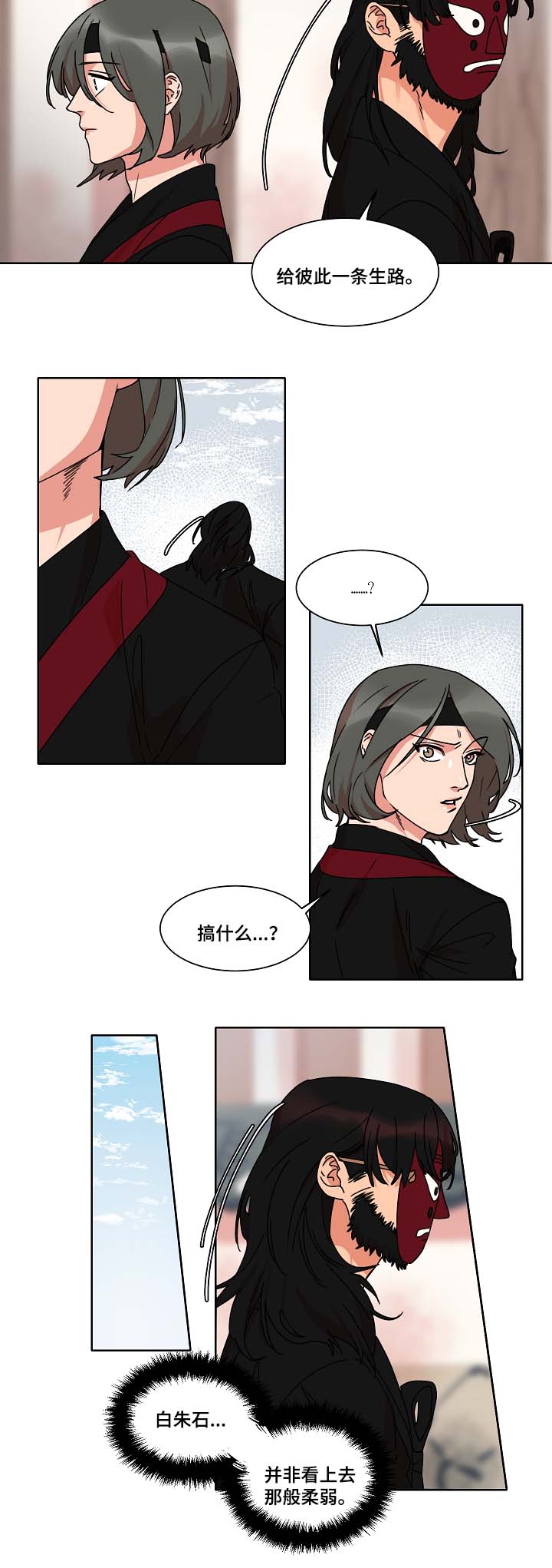 人鱼的泪水漫画,第36章：好好考虑3图