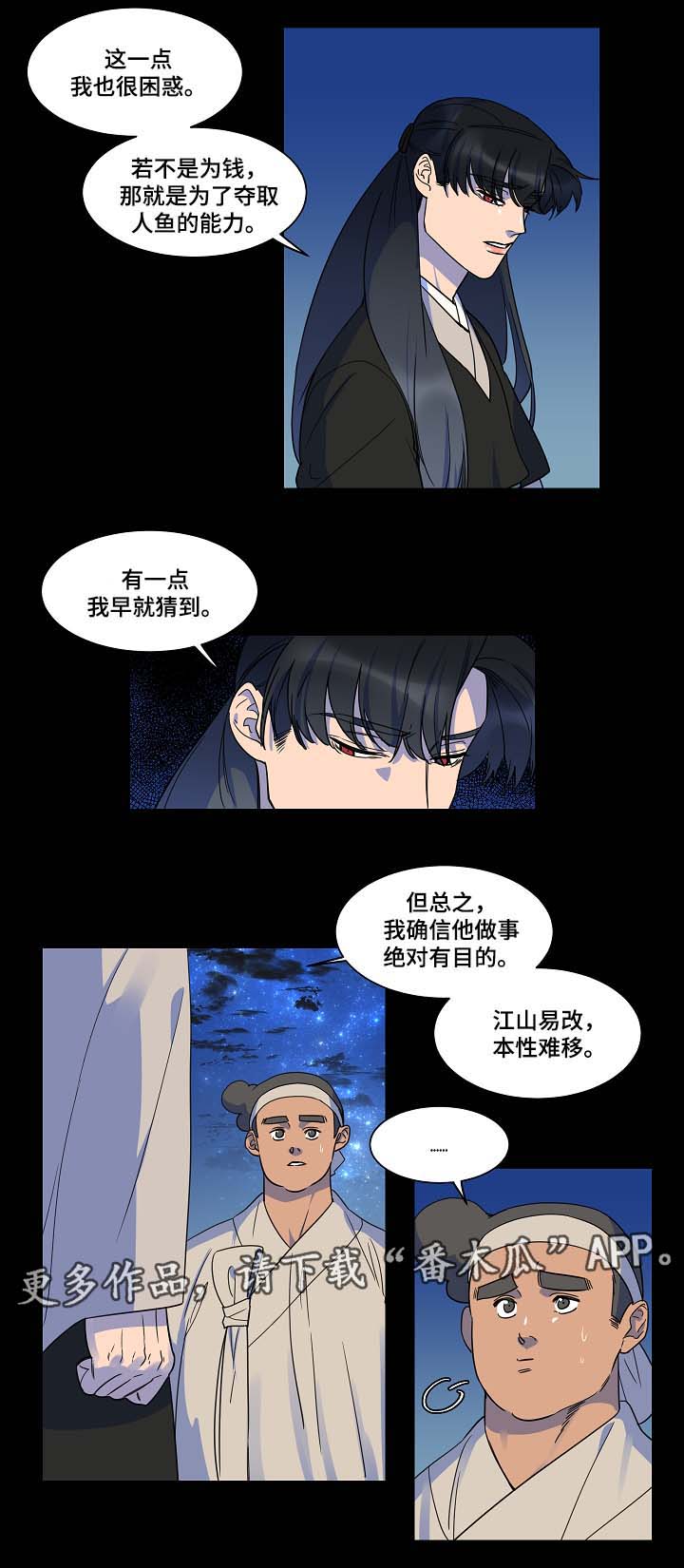 人鱼的泪水漫画,第41章：过去的记忆4图