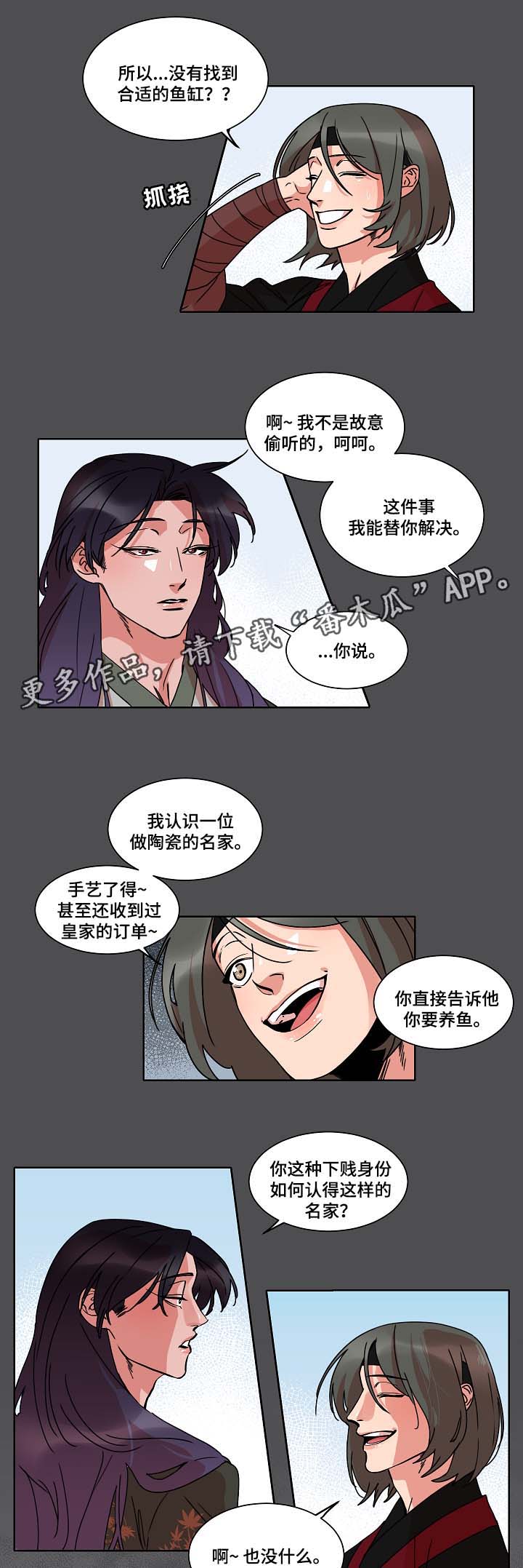 人鱼的泪水漫画,第34章：跟踪失败5图