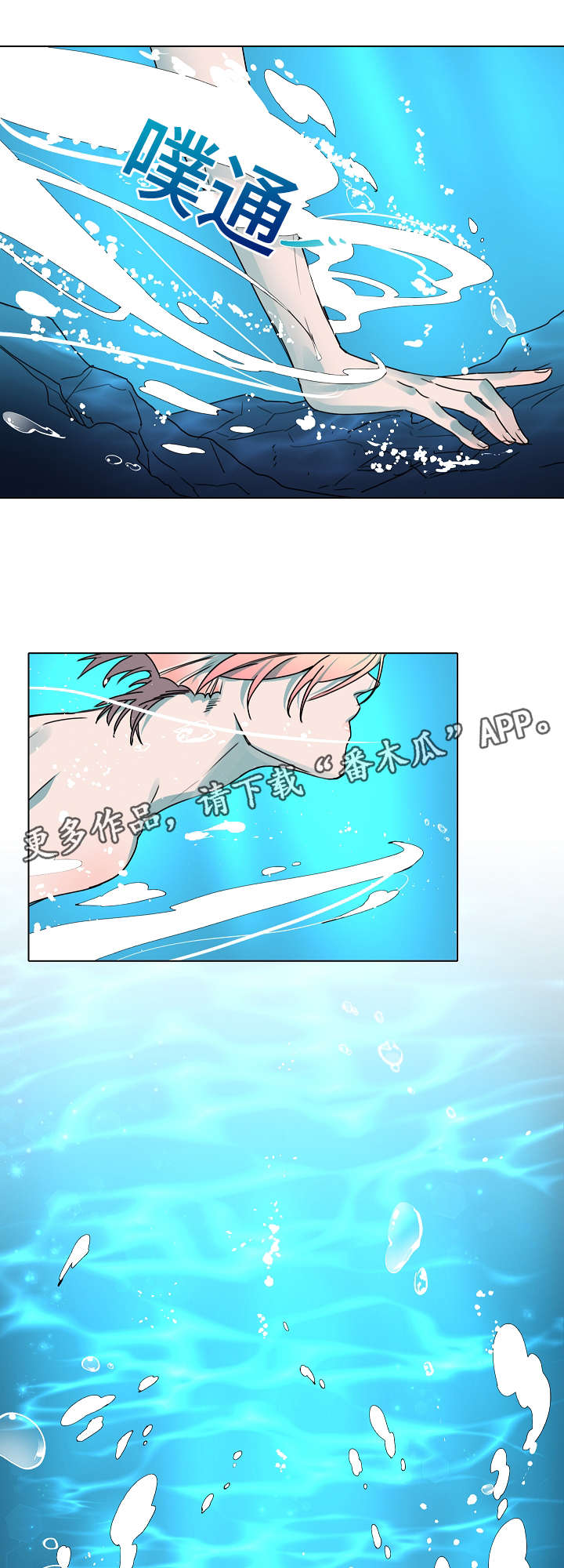 人鱼的泪水漫画,第16章：心跳2图