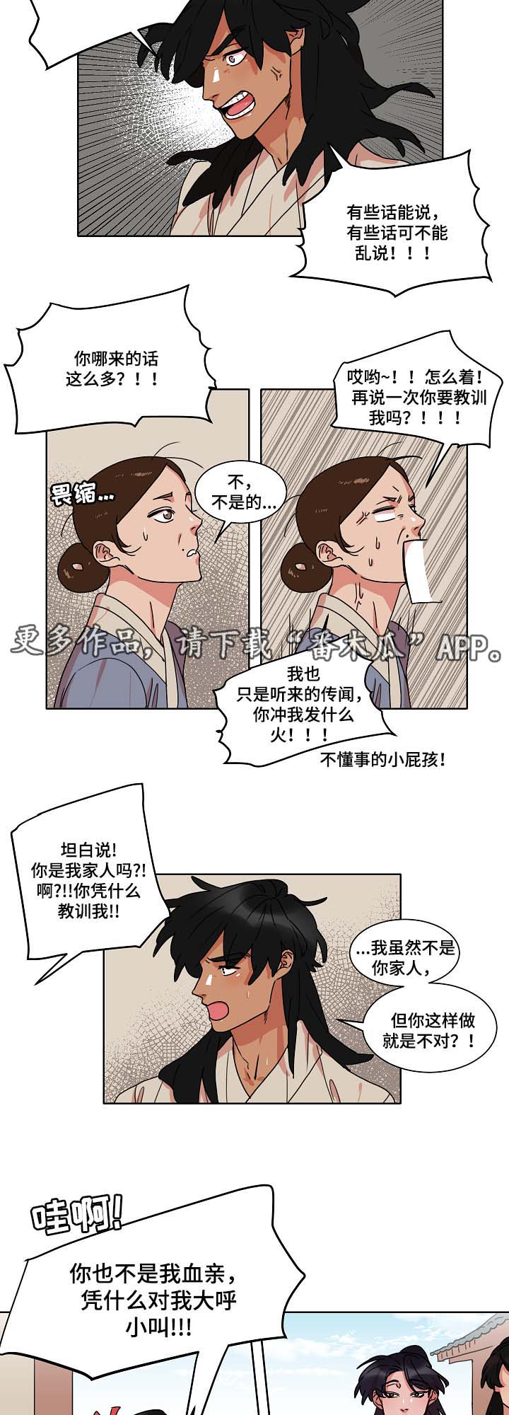 人鱼的泪水漫画,第33章：鱼缸1图