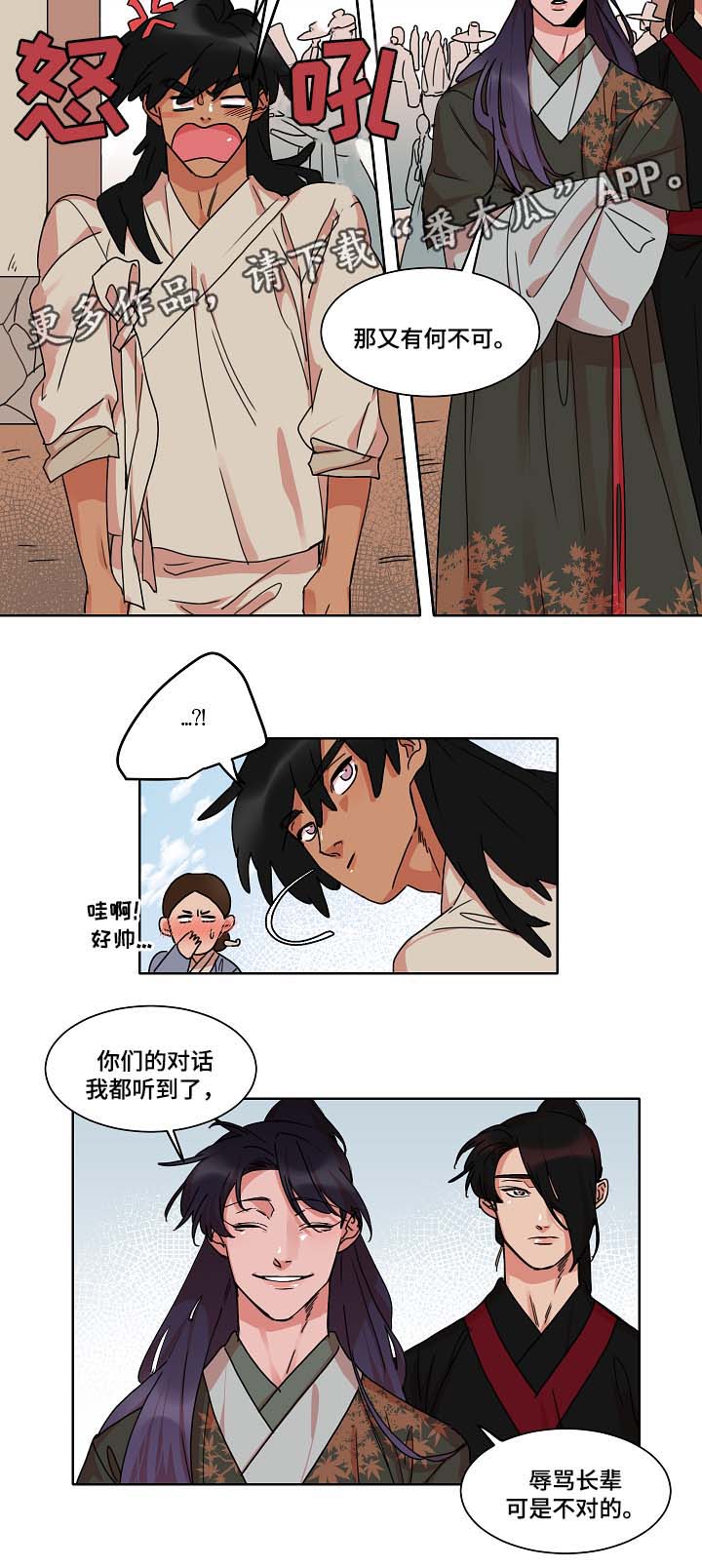 人鱼的泪水漫画,第33章：鱼缸2图