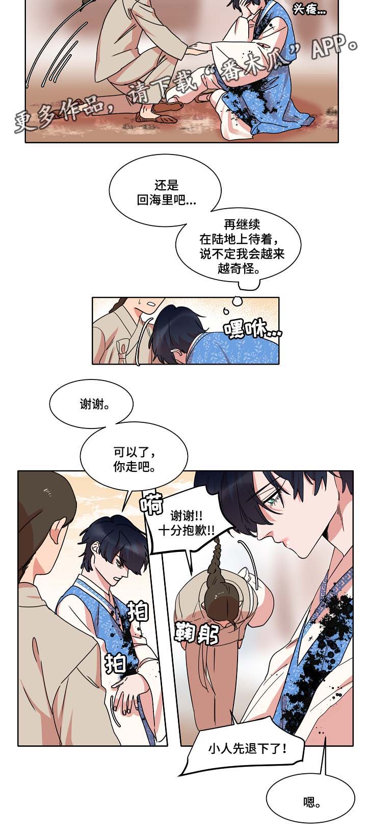 人鱼的泪水漫画,第40章：上岸5图