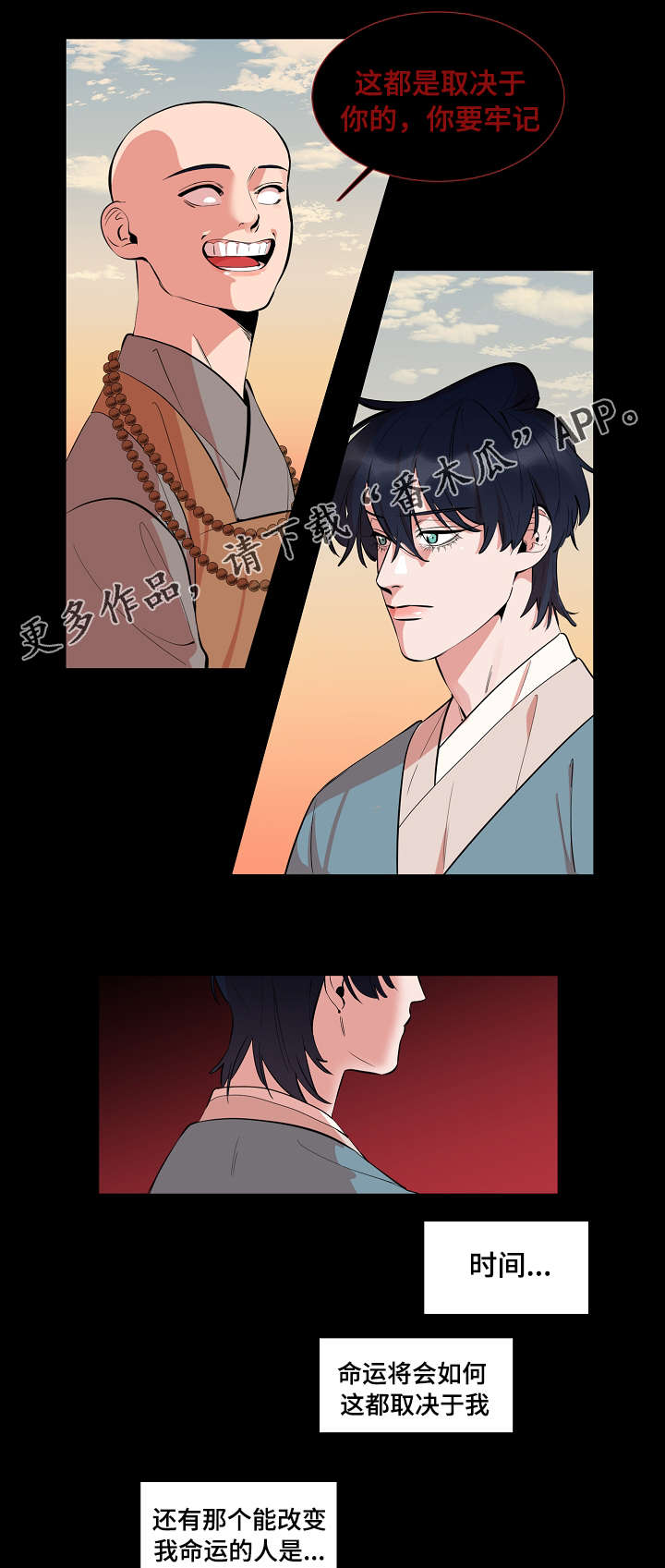 人鱼的泪水漫画,第27章：慈悲2图