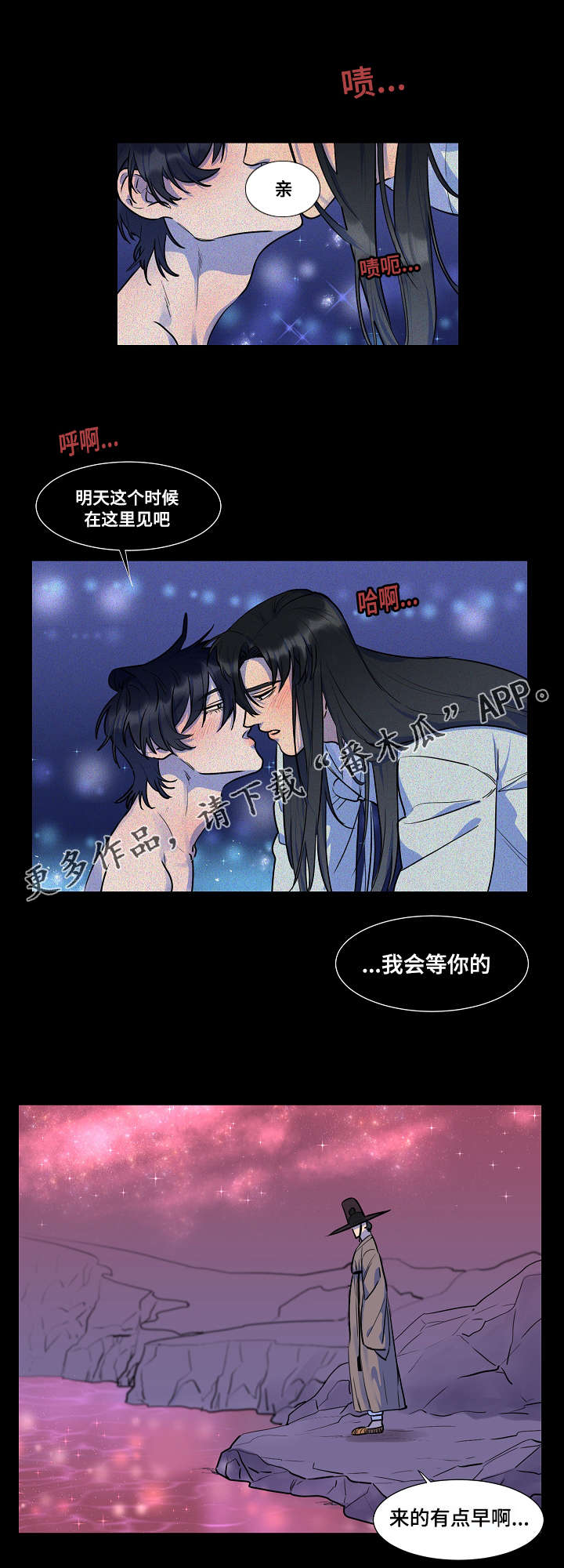 人鱼的泪水漫画,第11章：赴约5图