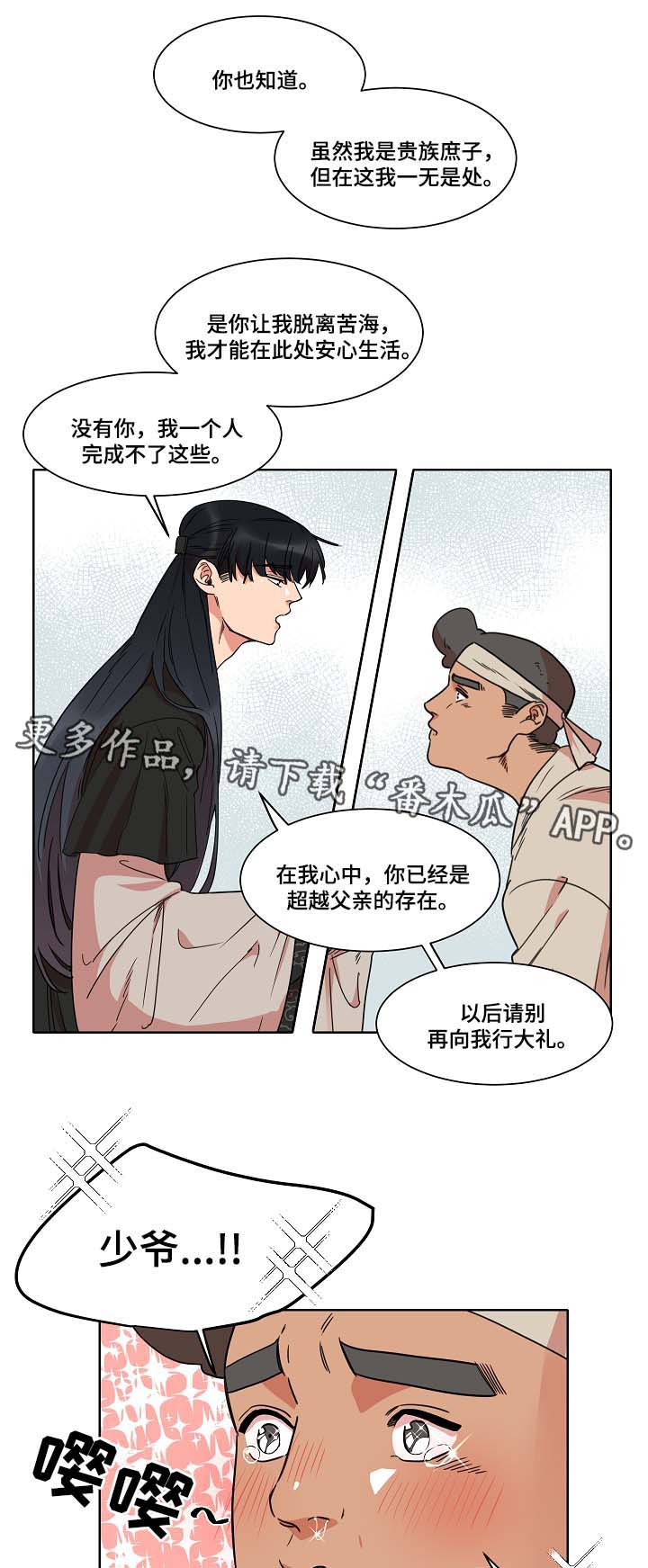 人鱼的泪水漫画,第39章：坦白4图