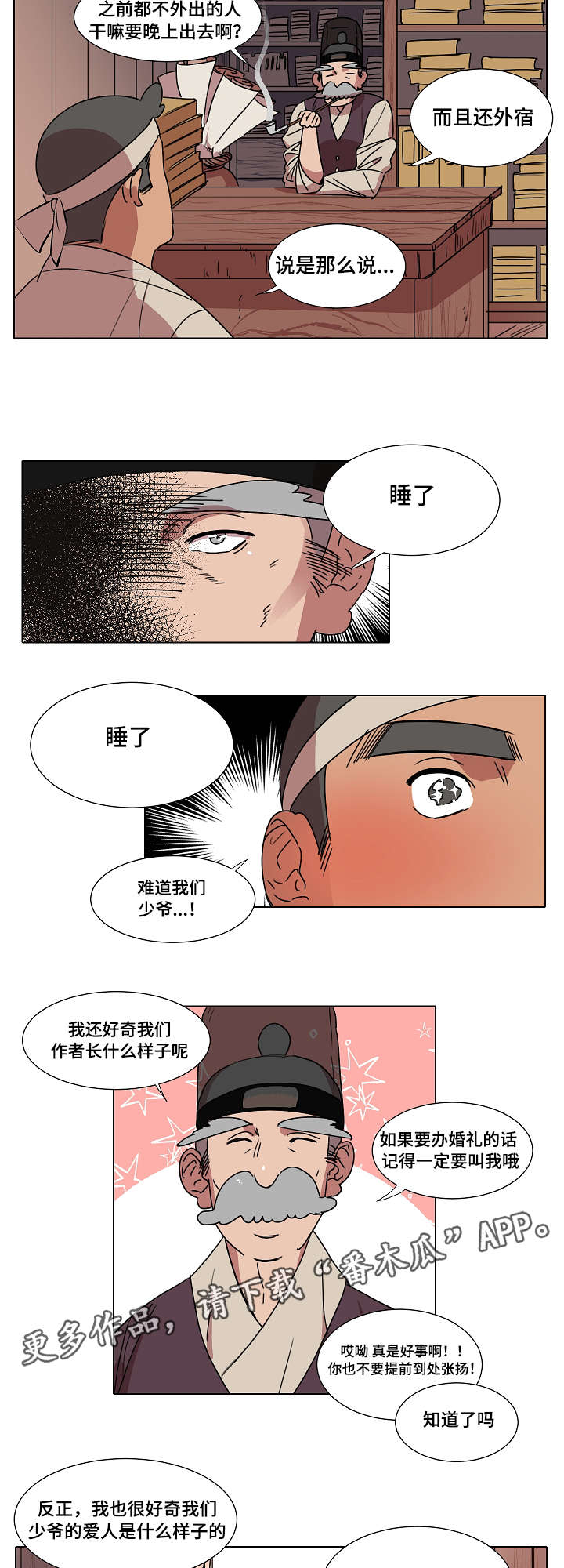 人鱼的泪水漫画,第16章：心跳2图