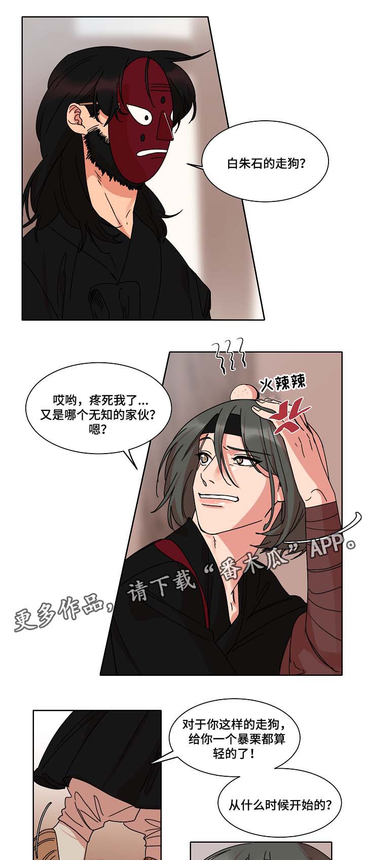 人鱼的泪水漫画,第35章：可疑2图
