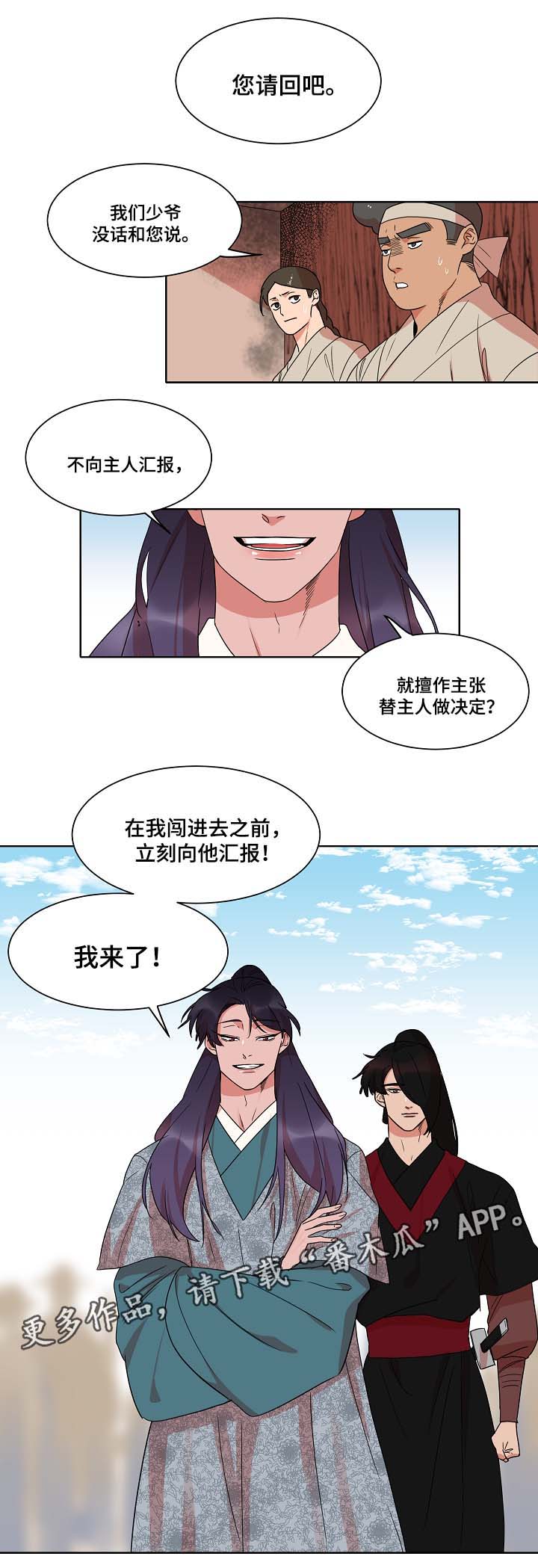 人鱼的泪水漫画,第44章：找上门3图