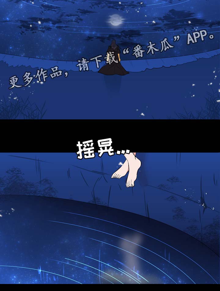 人鱼的泪水漫画,第62章：我一定会救他3图
