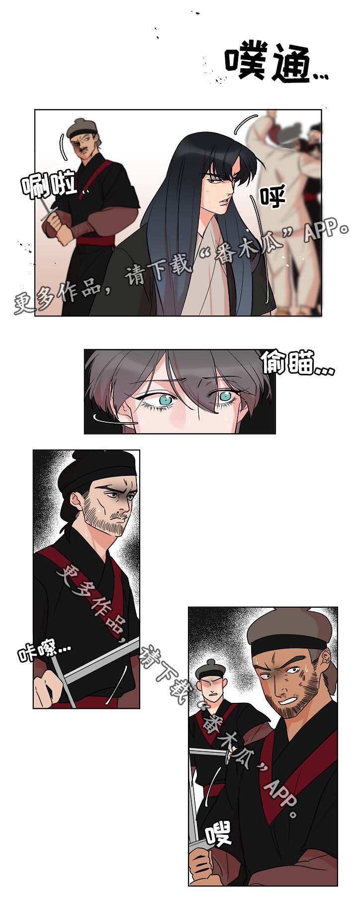 人鱼的泪水漫画,第46章：被抓与救人5图