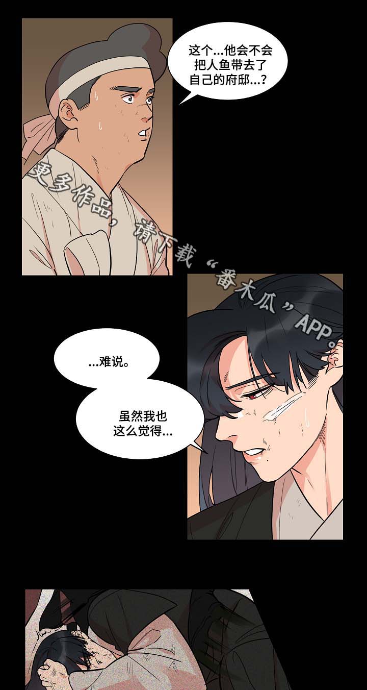 人鱼的泪水漫画,第48章：去书屋2图