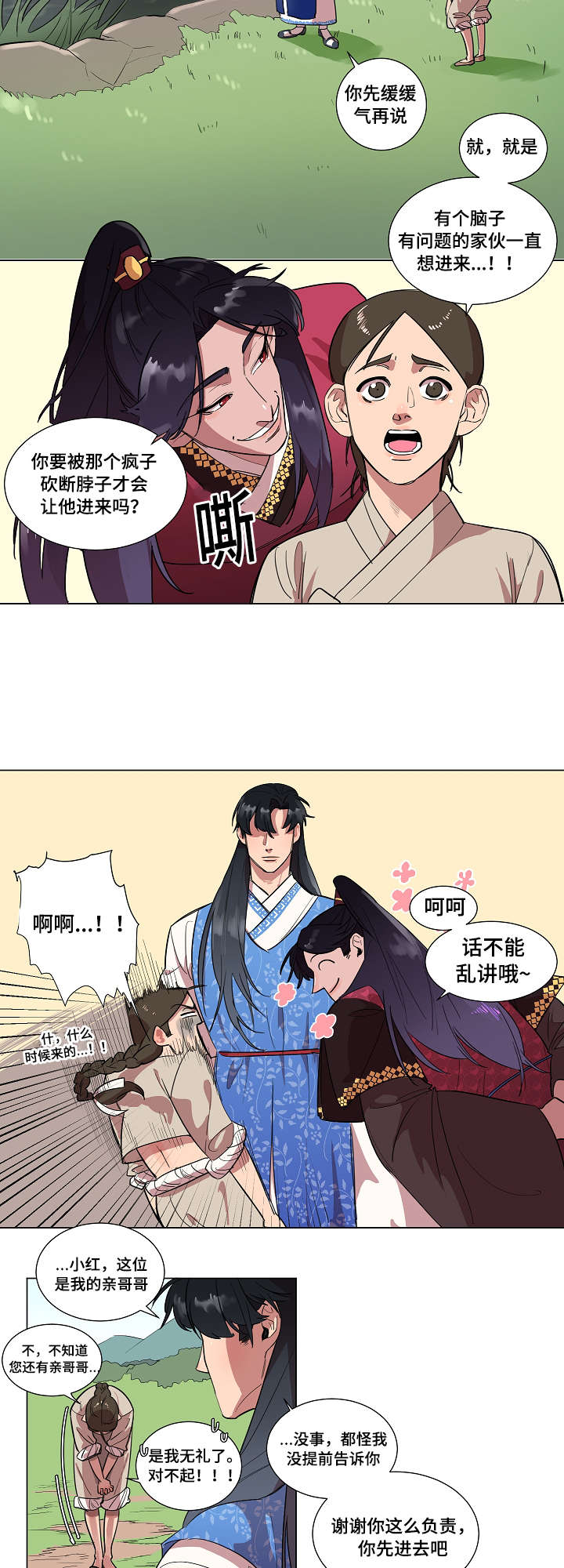 人鱼的泪水漫画,第1章：贪心的书生1图