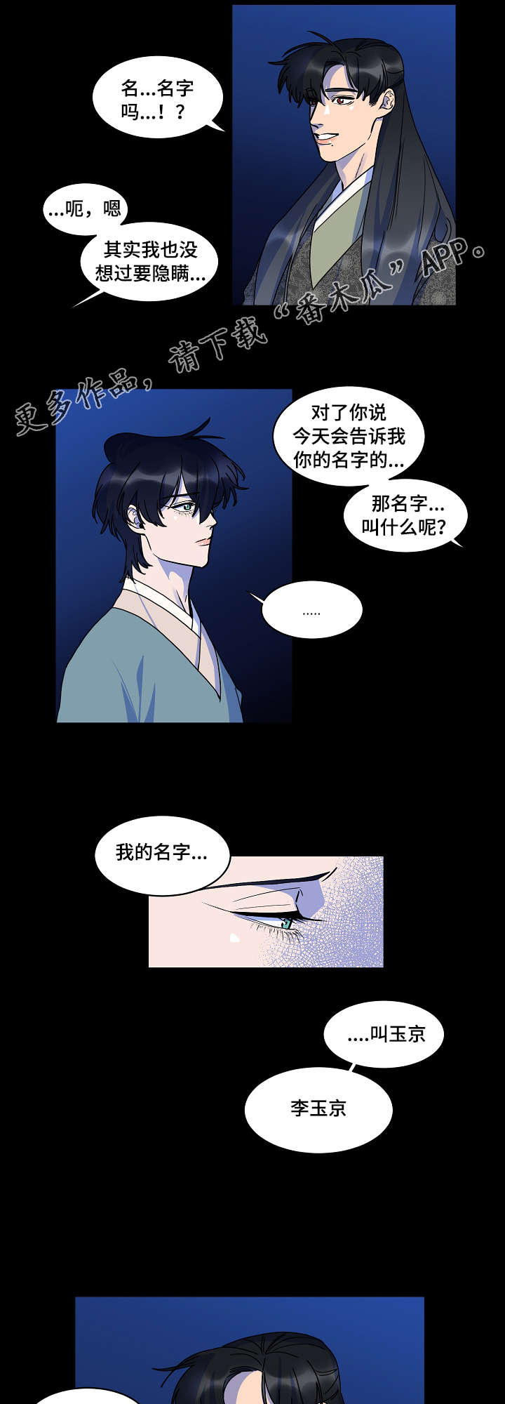 人鱼的泪水漫画,第29章：绝不会丢1图