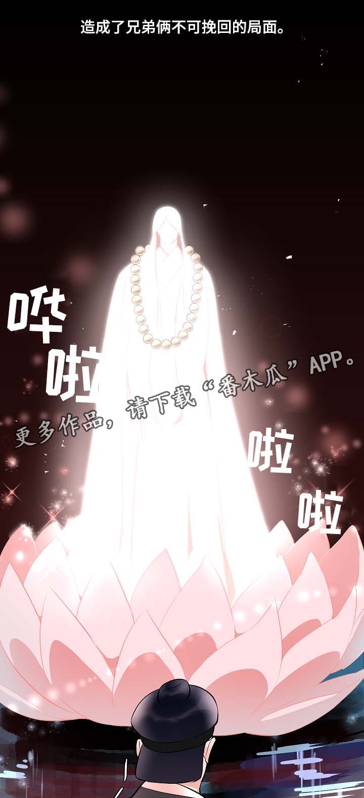 人鱼的泪水漫画,第60章：人鱼的过往4图