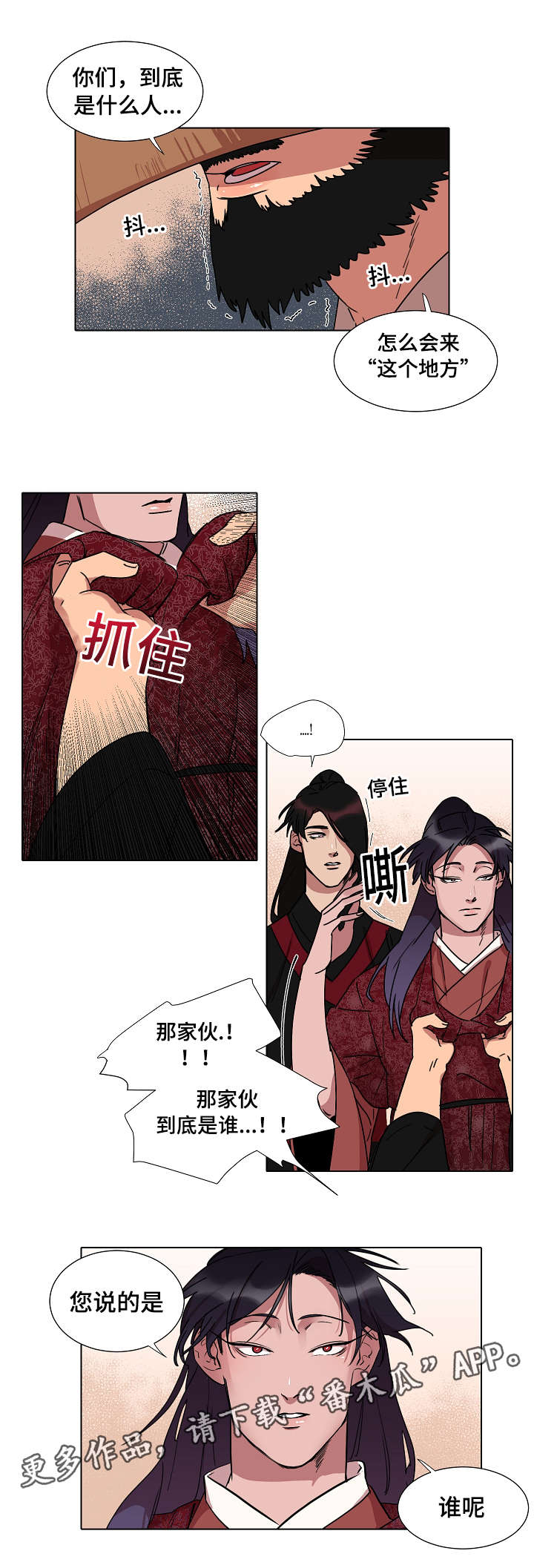 人鱼的泪水漫画,第19章：名字1图