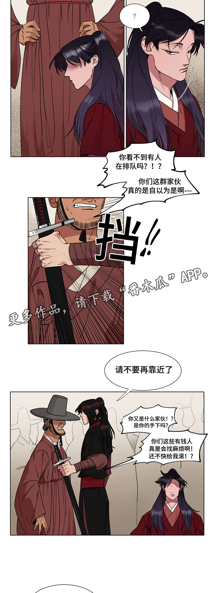 人鱼的泪水漫画,第17章：算命3图