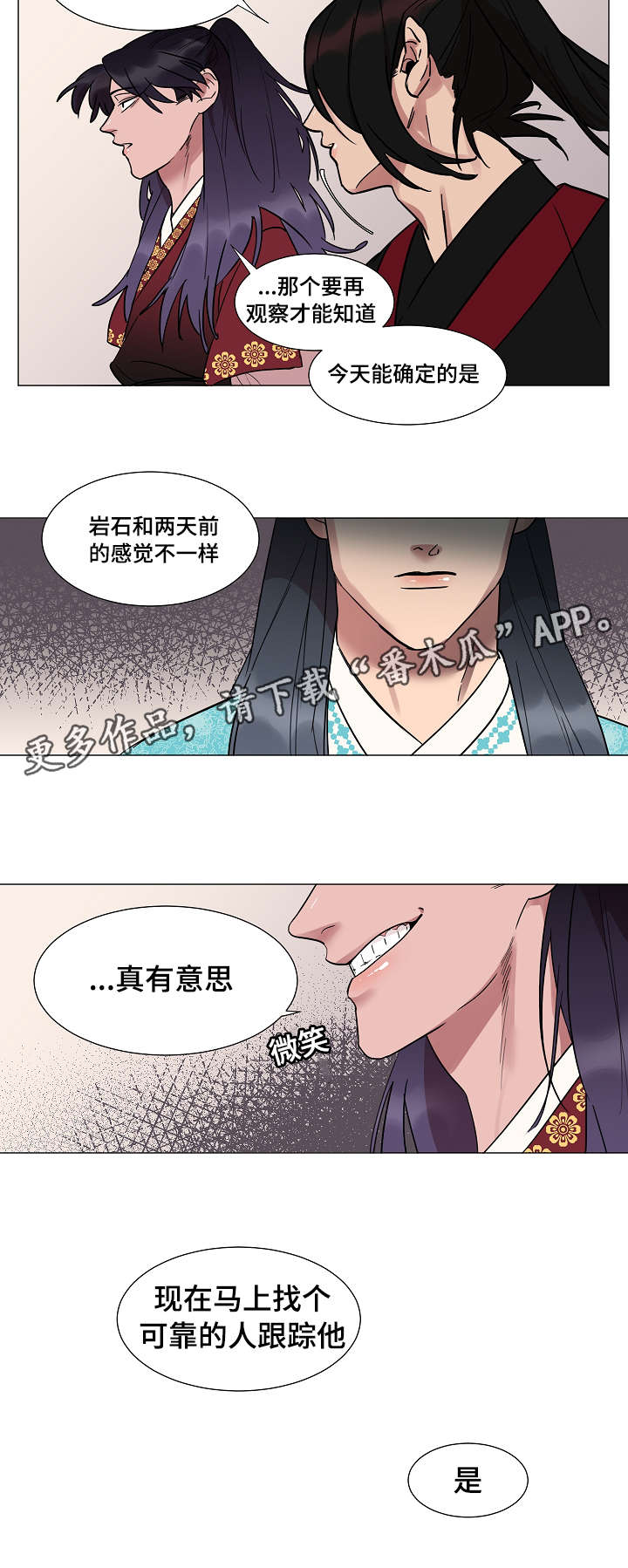 人鱼的泪水漫画,第10章：跟踪4图