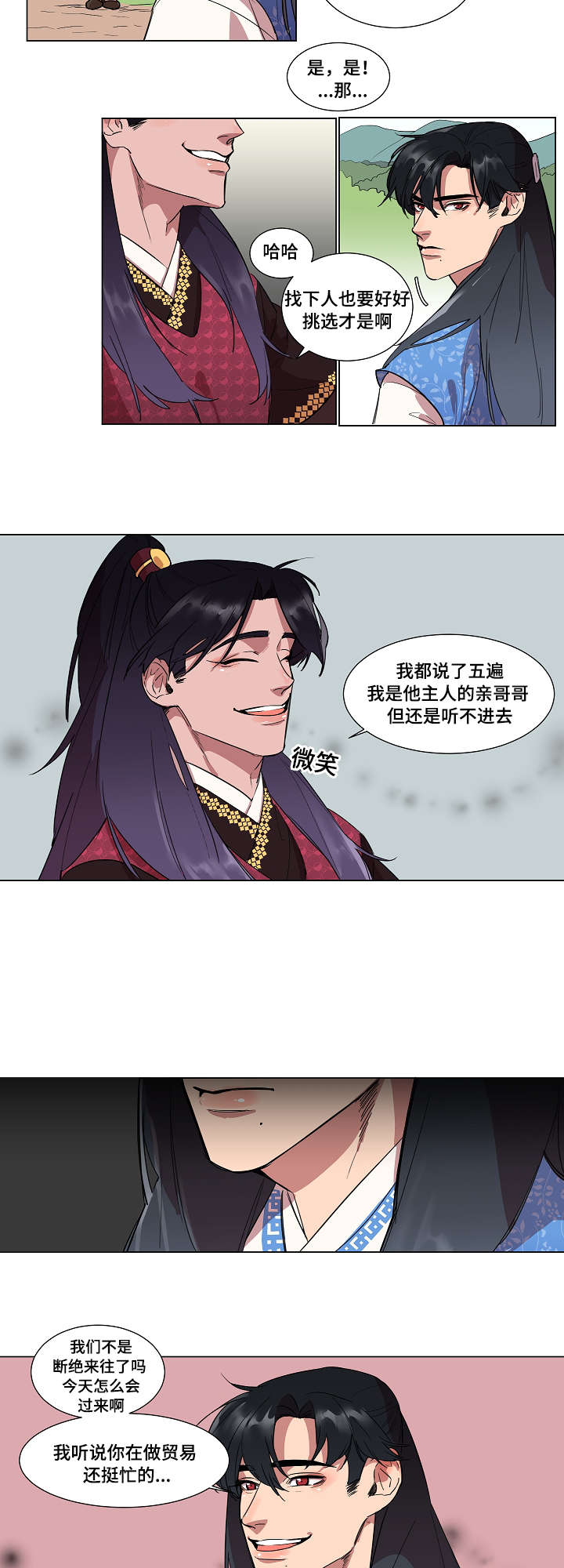人鱼的泪水漫画,第1章：贪心的书生2图
