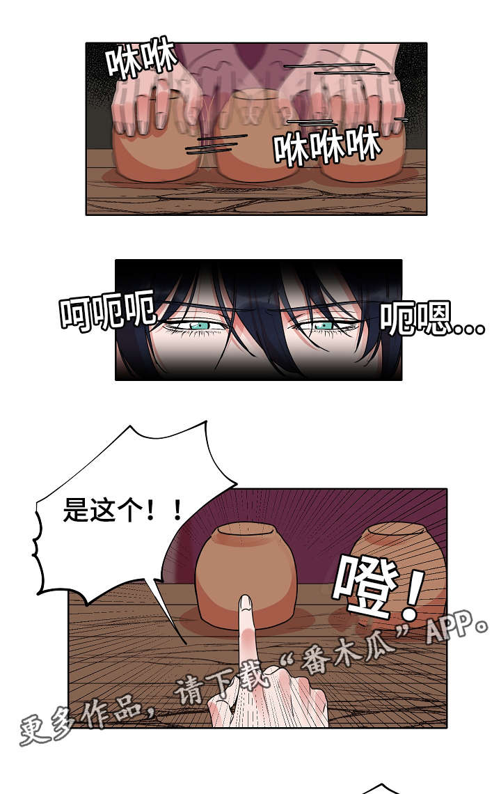 人鱼的泪水漫画,第26章：骗局1图