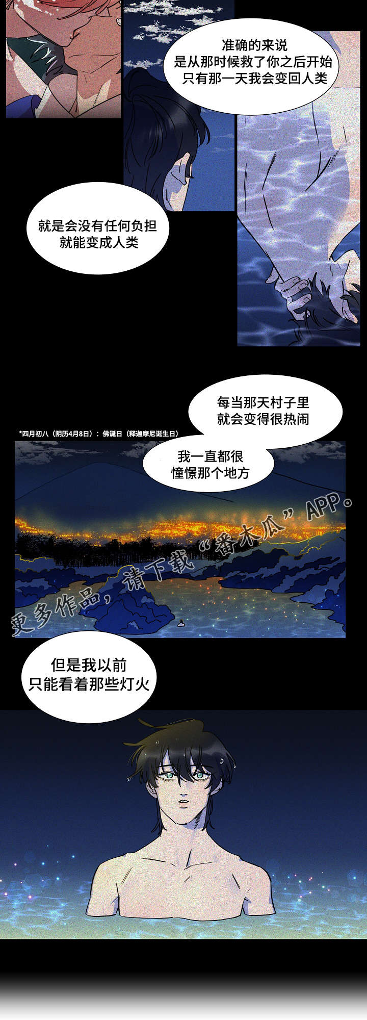 人鱼的泪水漫画,第20章：保重5图