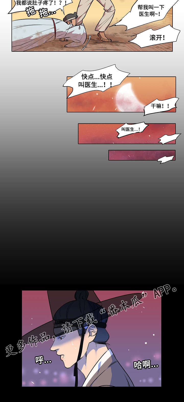 人鱼的泪水漫画,第11章：赴约4图