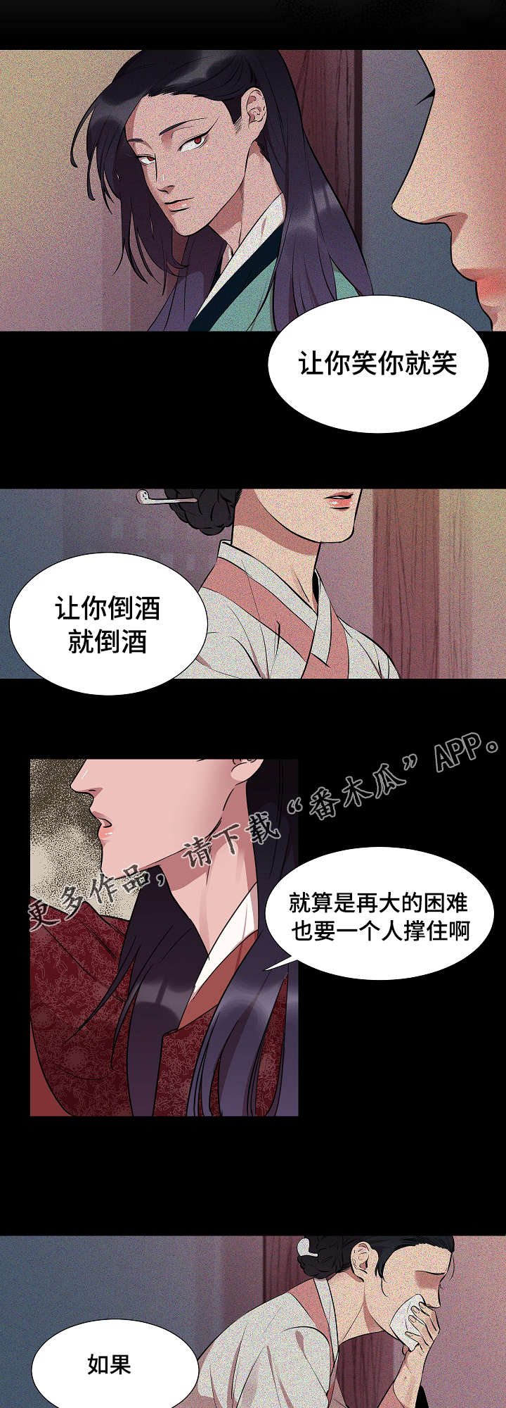 人鱼的泪水漫画,第18章：看到什么2图