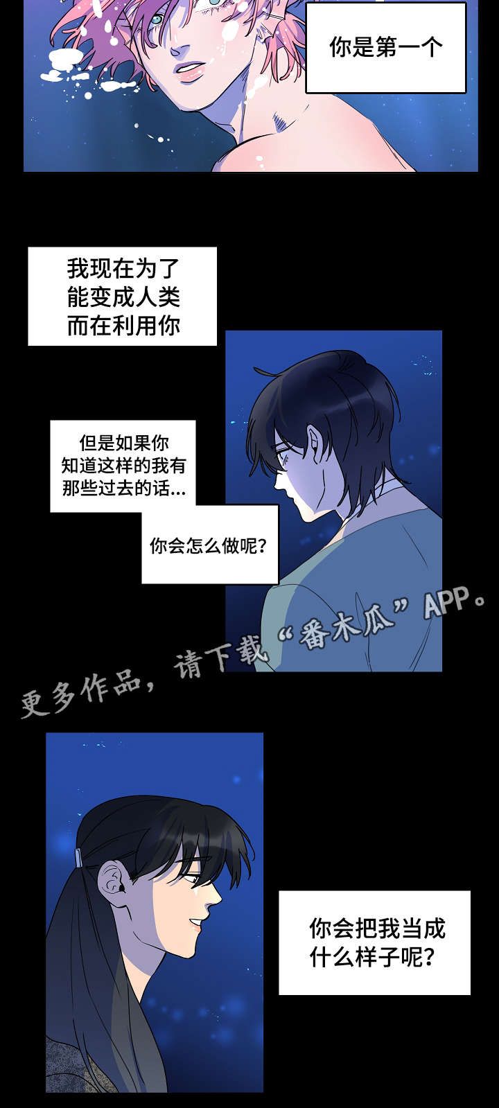 人鱼的泪水漫画,第28章：有话对你说2图