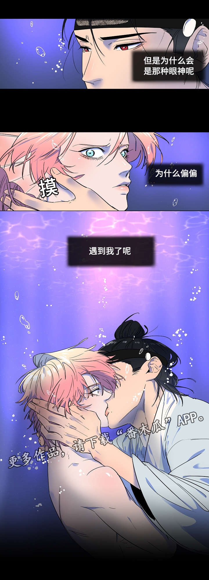 人鱼的泪水漫画,第7章：偏偏遇到我1图