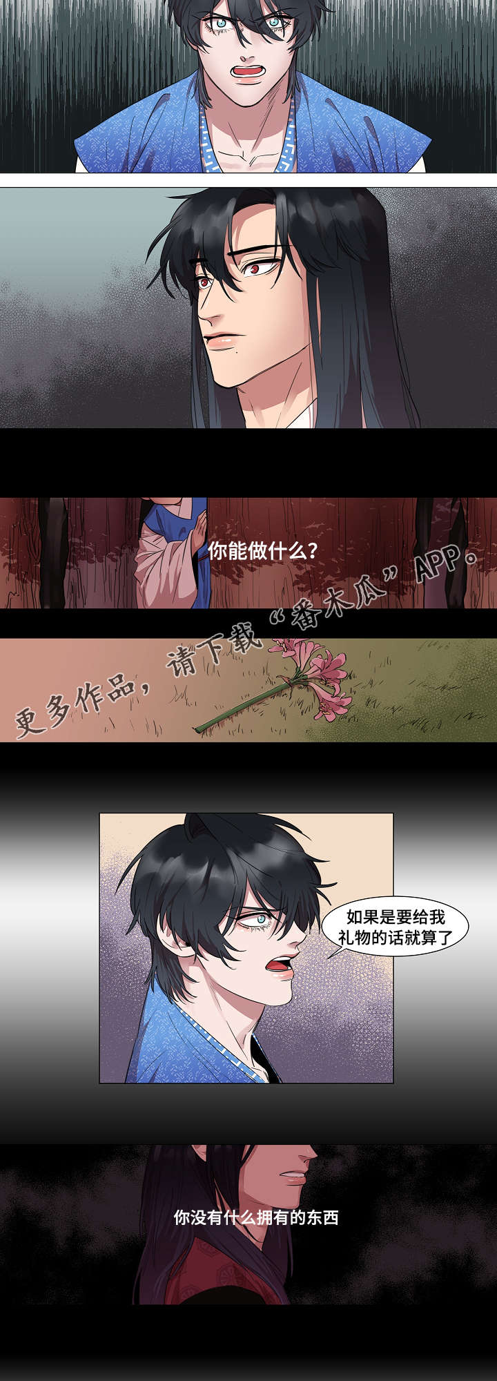 人鱼的泪水漫画,第5章：你能做什么2图