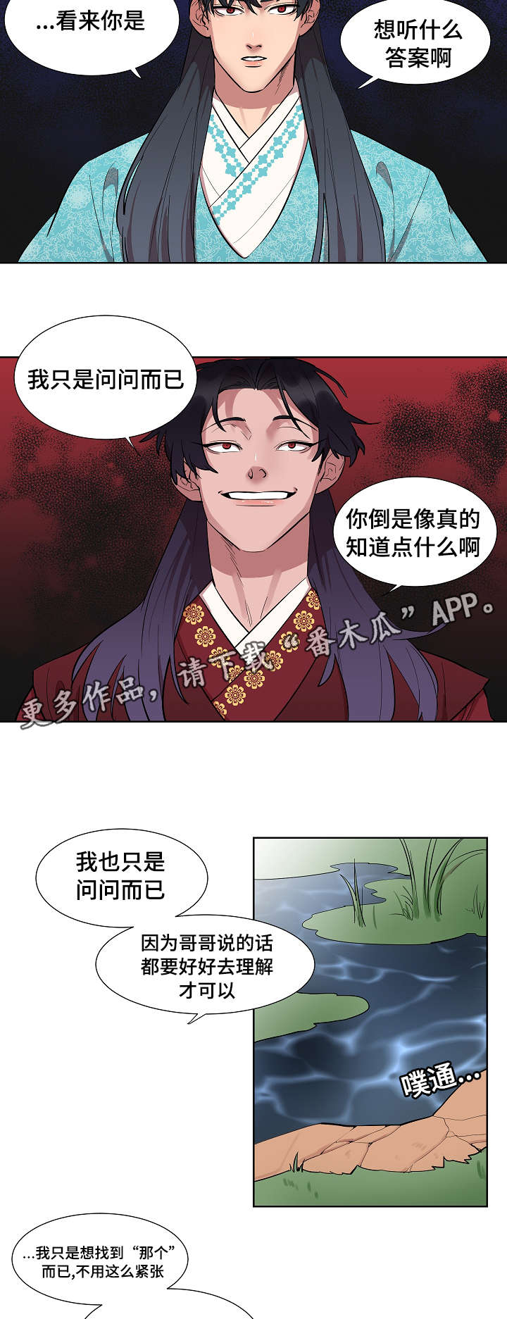 人鱼的泪水漫画,第10章：跟踪3图