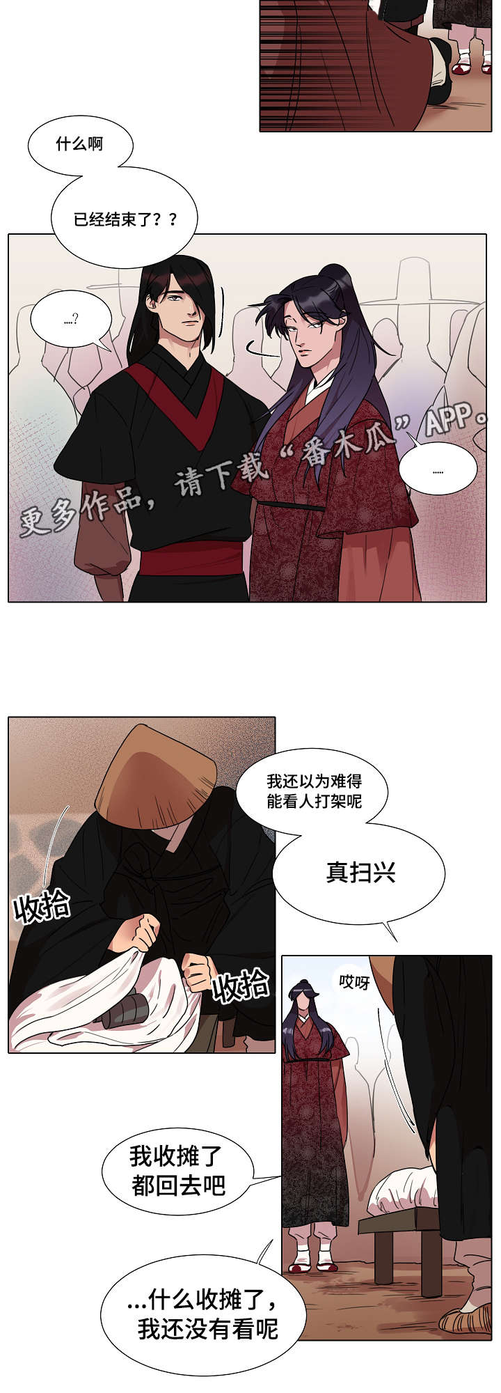 人鱼的泪水漫画,第18章：看到什么1图