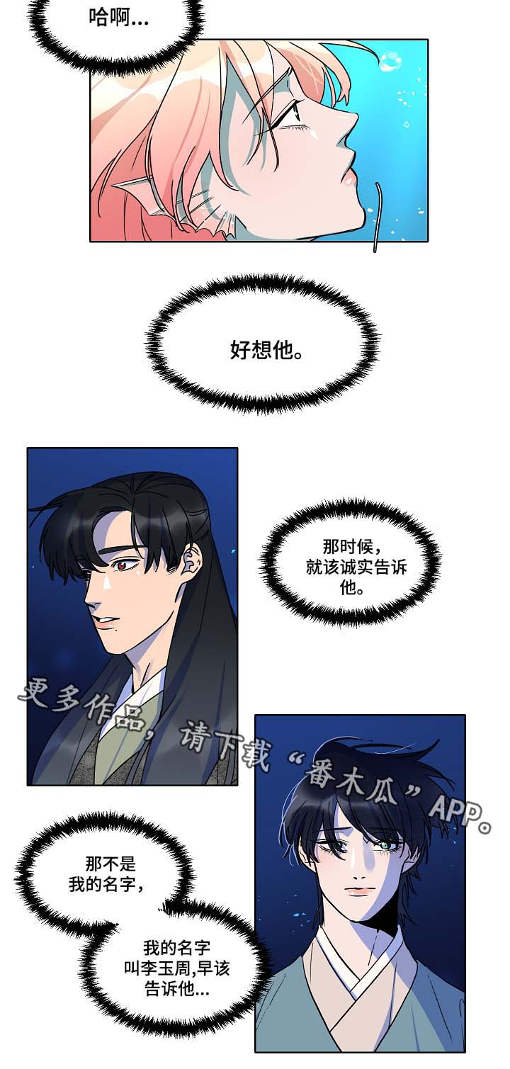 人鱼的泪水漫画,第38章：是人鱼吗2图