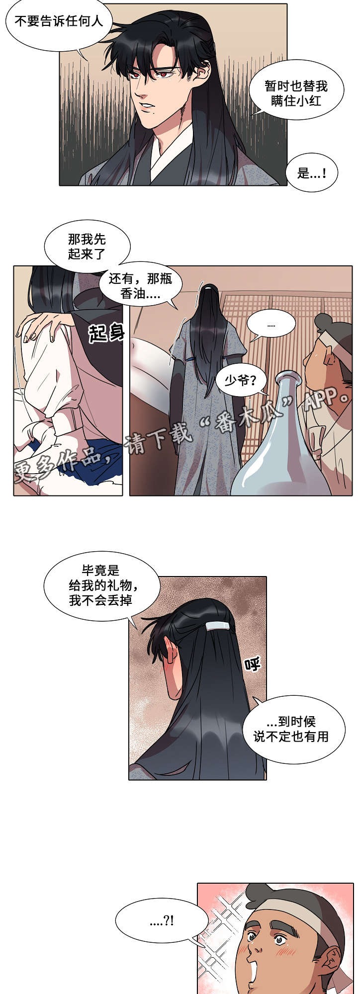 人鱼的泪水漫画,第17章：算命3图