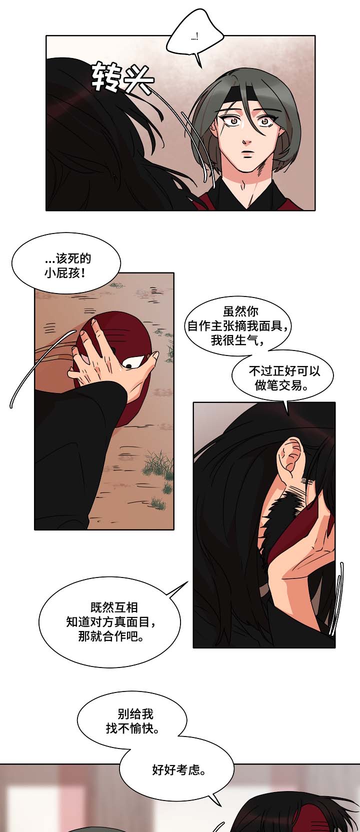 人鱼的泪水漫画,第36章：好好考虑2图