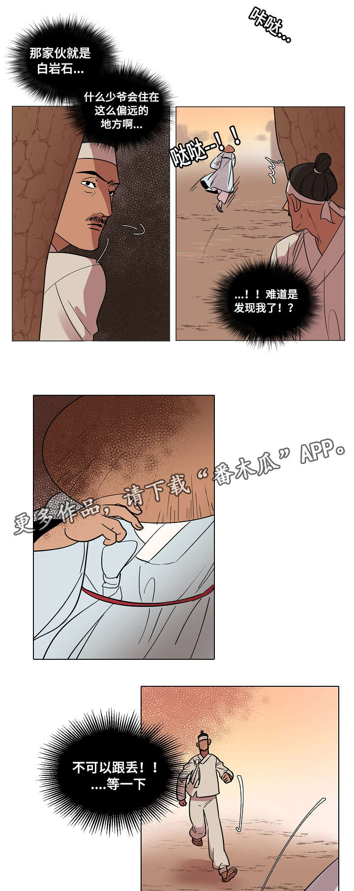 人鱼的泪水漫画,第11章：赴约1图