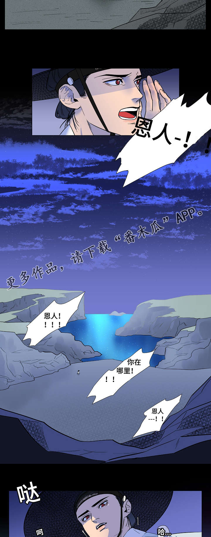 人鱼的泪水漫画,第7章：偏偏遇到我4图