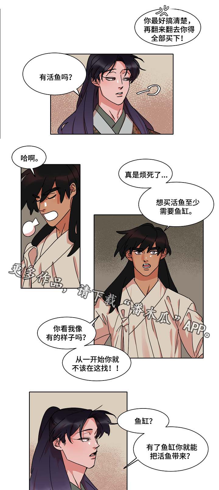 人鱼的泪水漫画,第33章：鱼缸4图