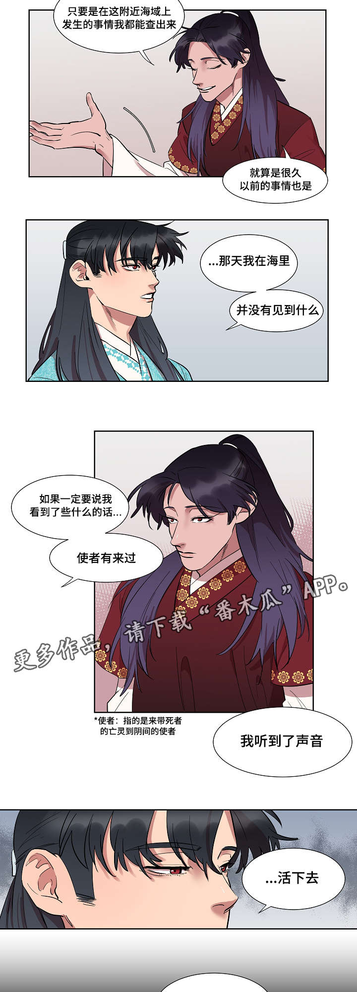 人鱼的泪水漫画,第10章：跟踪4图