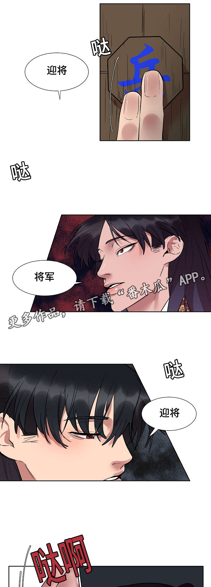 人鱼的泪水漫画,第9章：有什么急事2图
